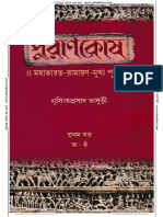 পুরাণকোষ - নৃসিংহপ্রসাদ ভাদুড়ী.pdf