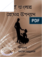 Dui Banglar Premer Upanyas Ed by Samaresh Majumdar