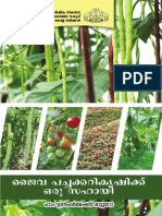 Organic Pesticide - Malayalam