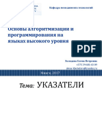 През5.2.Указатели и динамическая память PDF