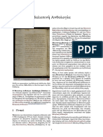 Παλατινή Ανθολογία PDF