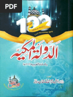 Al Daulat Ul Makkiya Bil Mada Tul Ghaibiyah by Ala Hazrat Imam Ahle Sunnat Ahmad Raza Khan Qadri PDF