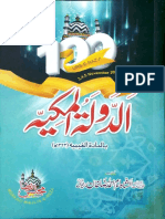 Al Daulat Ul Makkiya Bil Mada Tul Ghaibiyah by Ala Hazrat Imam Ahle Sunnat Ahmad Raza Khan Qadri PDF