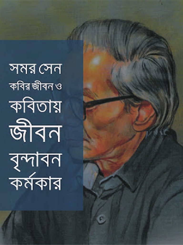 Brindaban Karmakar - Samar Sen PDF | PDF