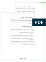 سیخبندی PDF