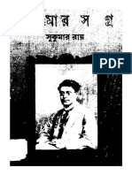 সুকুমার সমগ্ৰ boidownload.com.pdf