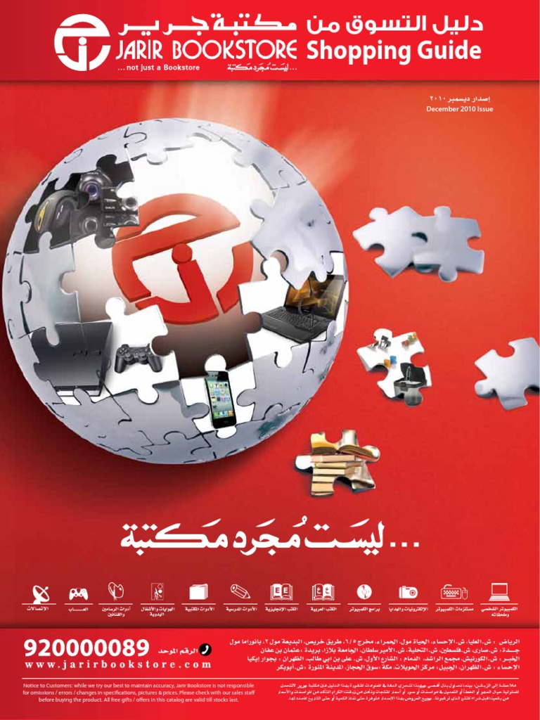 Jarir Shop Guide End Of Year Ksa