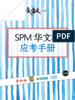 spm2019 Seta PDF