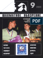 '64' Chess Magazine 2003-09 (Russian).pdf