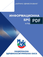 Информационна брошура за бъдещите майки PDF