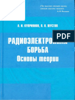 kupriyanov_a_i_shustov_l_n_radioelektronnaya_bor_ba_osnovy_t.pdf