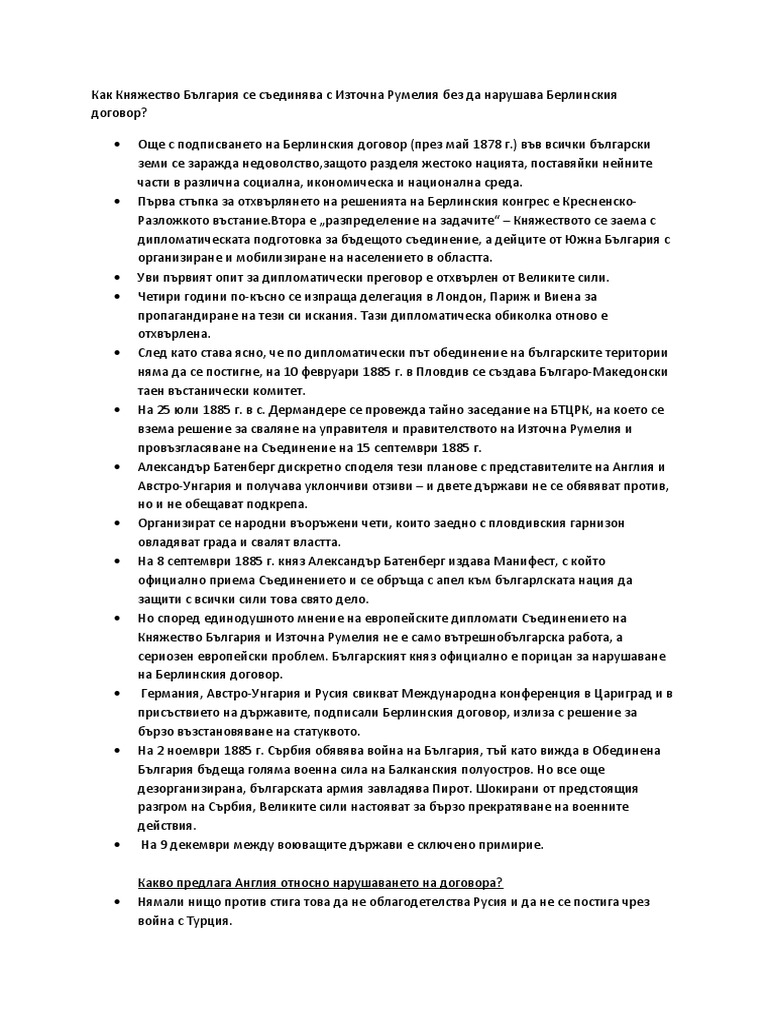 берлински договор бг | PDF