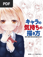 360 どんな角度もカンペキマスター マンガキャラデッサン入門 Kindle版 Pdf