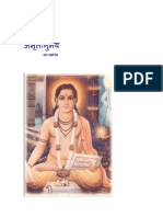 Amritanubhava-of-Jnaneshwara - Marathi Text.pdf