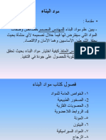 مواد بناء - الفصل 1 PDF