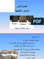 مواد البناء - الفصل 2 الصخور PDF