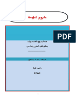 - مشروع الموسسة - ذ عبد الله ولد الحاج