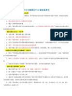 2020齐老师政治：毛概课本所有作品详细总结 PDF