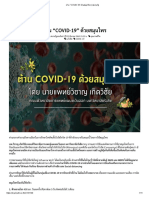 ต้าน "COVID-19" ด้วยสมุนไพร - สยามรัฐ