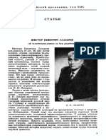 29 - 01 - Виктор Никитич Лазарев - ВВ 29 (1968) PDF