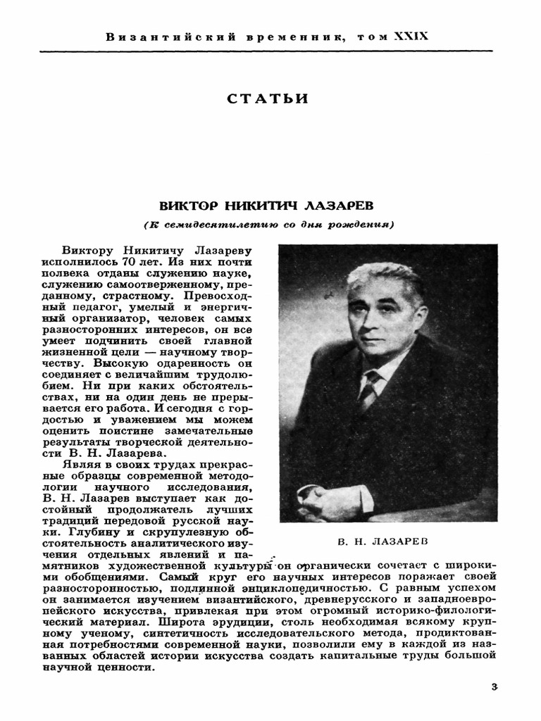 29_01_Виктор Никитич Лазарев_ВВ 29 (1968.Pdf | PDF