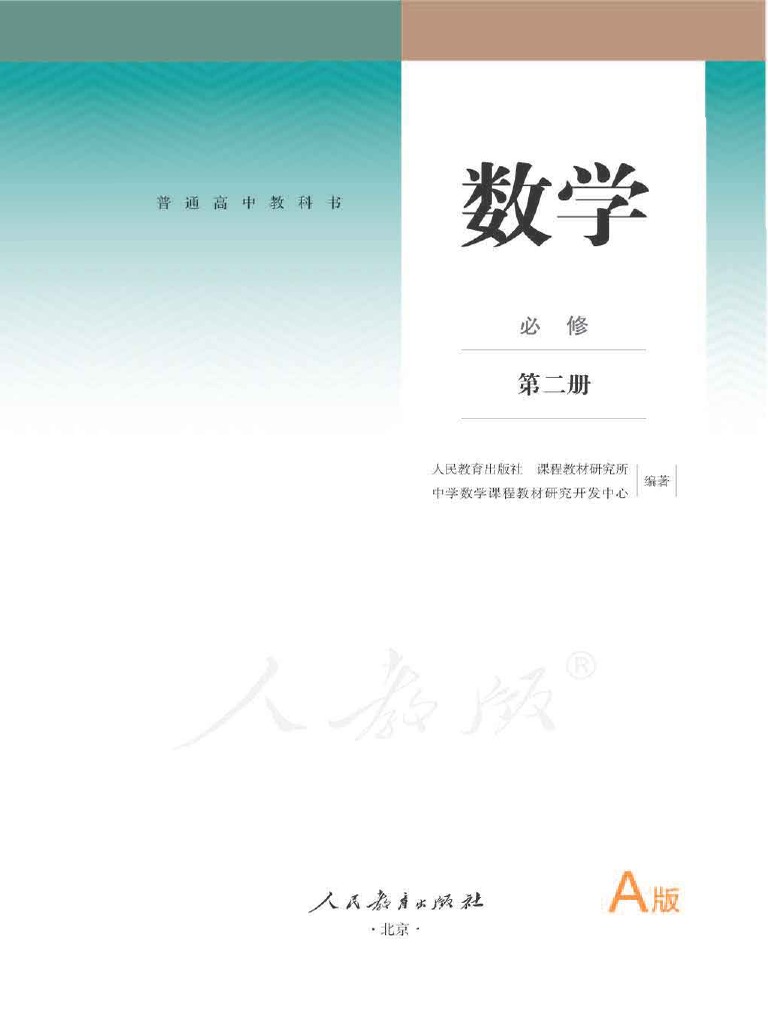 数学高A2 | PDF