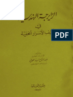 الزايرجة الهندسية فى كشف الاسرار الخفية - مكتبة زاد.pdf