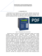 13 - Микропроцессорон релений блок PDF