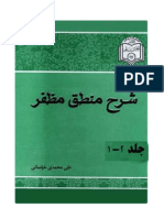 Sharh-Mantegh-mozafar 2 PDF