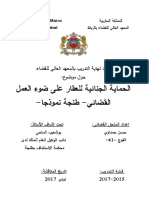تحميل رسالة بعنوان الحماية الجنائية للعقار على ضوء العمل القضائي PDF