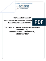 07_TEXNIKOS_EFARMOGON_PLHROFORIKHS (1).pdf