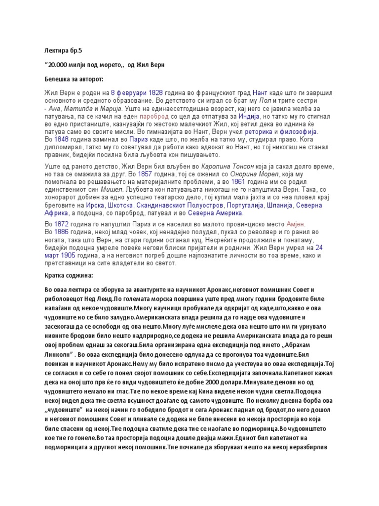 македонски лектира | PDF