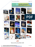 الطلاسم الذهبية في تسخير العوالم الروحانية PDF