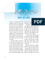 Ramkatha 8 PDF