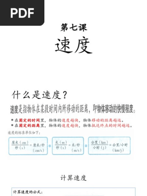 第七课速度 Pdf
