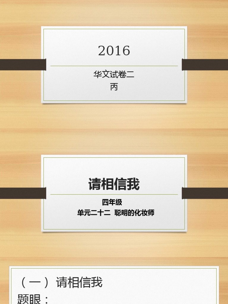 10 作文 丙组 SIM PK | PDF