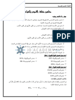 دوسية الحموض والقواعد توجيهي 2002 و 2001