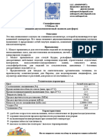 2019 - Силикон 30 - Инструкция по применению - rus PDF