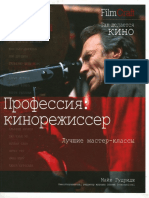 Профессия кинорежиссёр.pdf