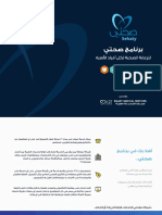Sehaty Booklet