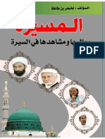 المسيرة1