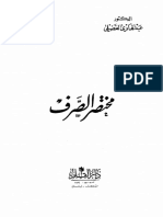 Mukhtasar as-Sarf.pdf