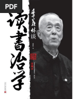 朱熹的历史世界：宋代士大夫政治文化的研究(余英时) | PDF