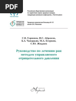 Suprasorb CNP_book