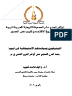 الاستيطان الفينيقي في ليبيا- د. وحيد شعيب PDF