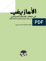 الأمازيغية في خطاب الإسلام السياسي ‫ (1) ‬ PDF