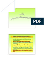 บทที่4 การออกแบบห้องสะอาดทั่วไป