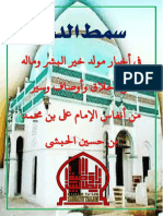 مولد سمط الدرر PDF