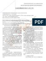 Directrices Provisionales para La Prevención Pública de Las Personas Que Regresan A China Durante El Nuevo Brote de Neumonía Por Coronavirus
