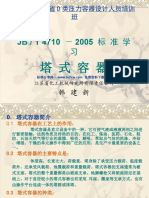 2009压力容器设计人员培训班讲稿 塔设备